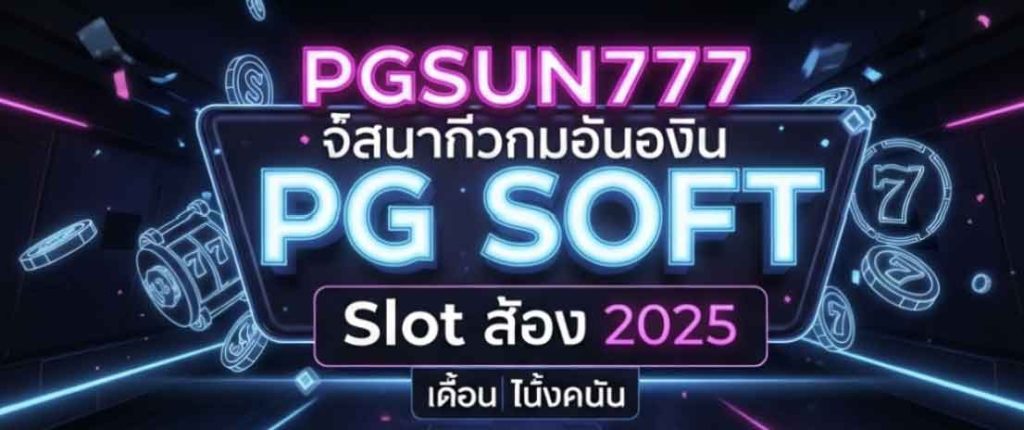 pgsun777