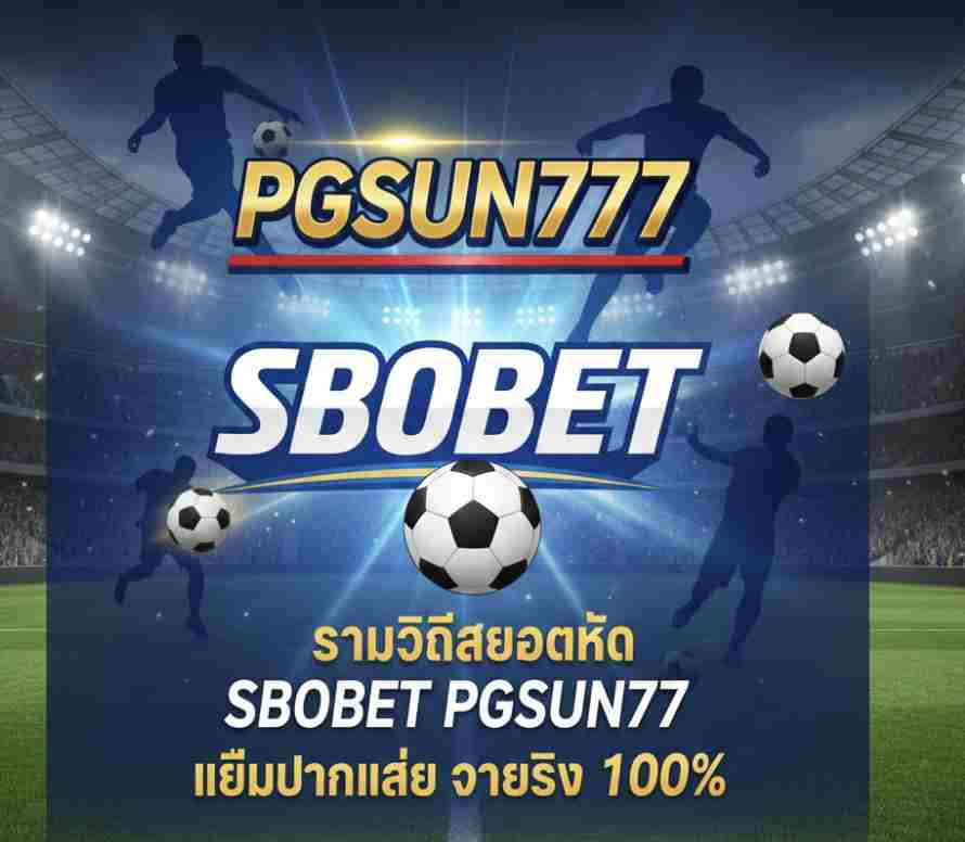 SBOBET PGSUN777